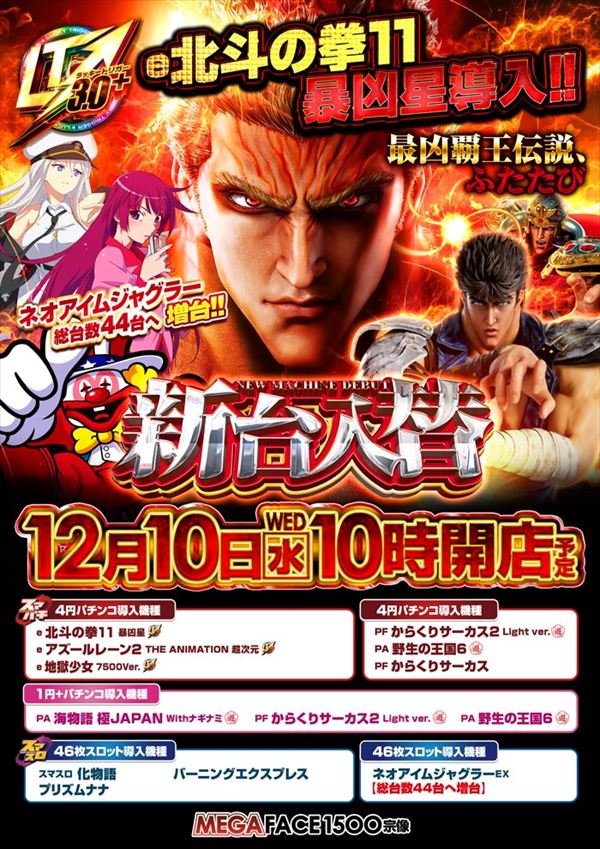 メガフェイス1500宗像の最新情報画像