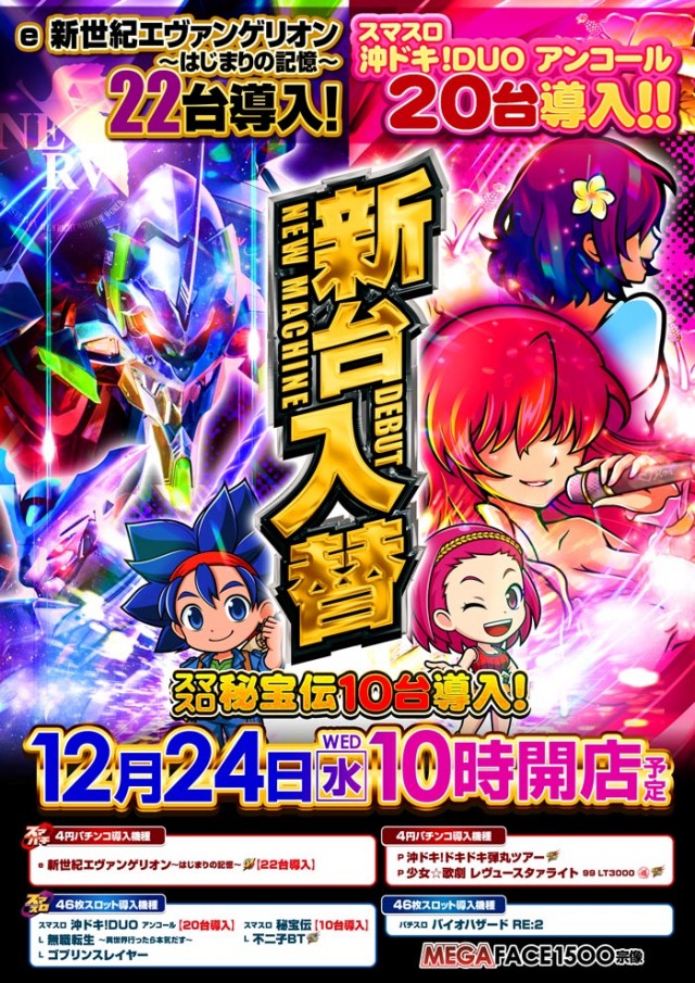 メガフェイス1500宗像の最新情報画像