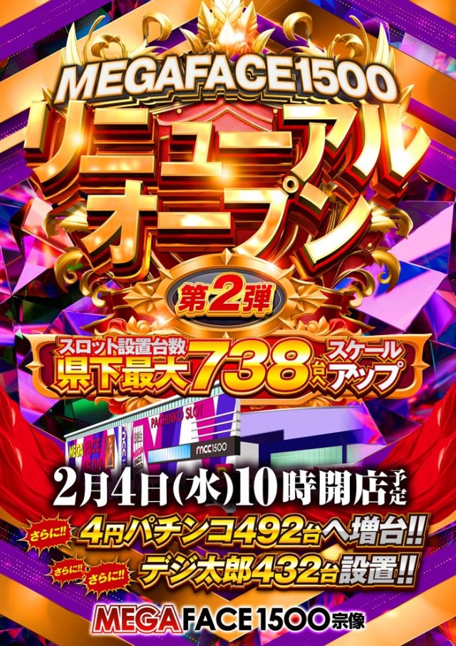 メガフェイス1500宗像の最新情報画像