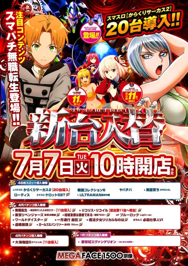 メガフェイス1500宗像の最新情報画像