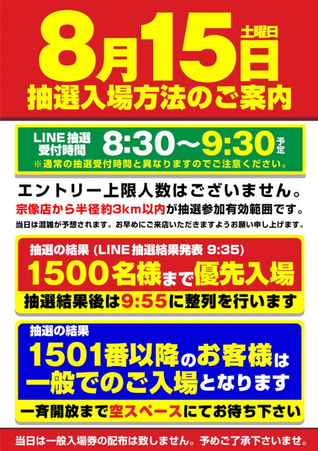 メガフェイス1500宗像の最新情報画像