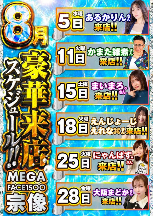メガフェイス1500宗像の最新情報画像