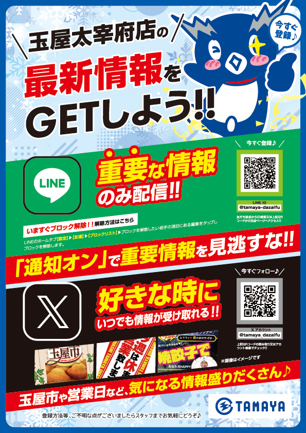 玉屋太宰府店の最新情報画像