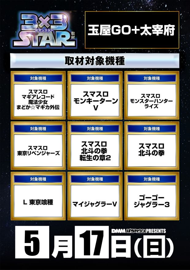 玉屋GO+太宰府の最新情報画像