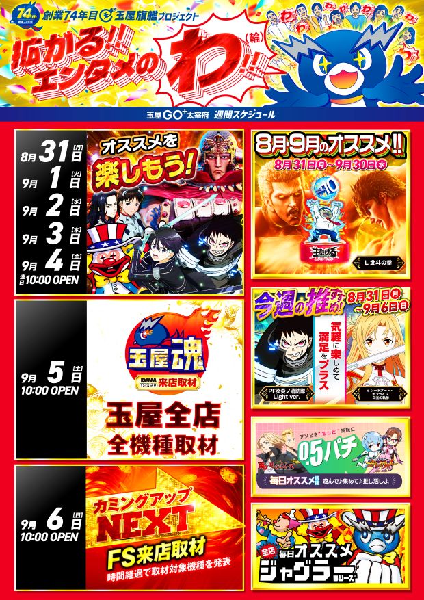 玉屋GO+太宰府の最新情報画像