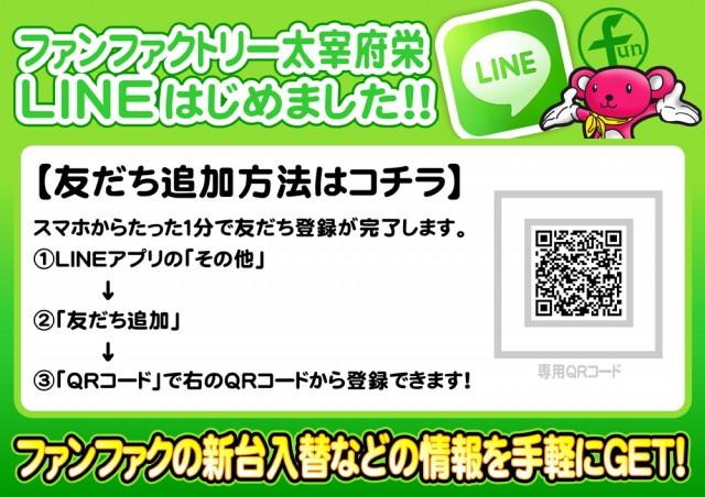 ファンファクトリー太宰府栄店の最新情報画像