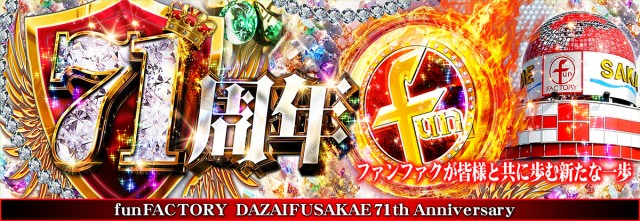 ファンファクトリー太宰府栄店の最新情報画像