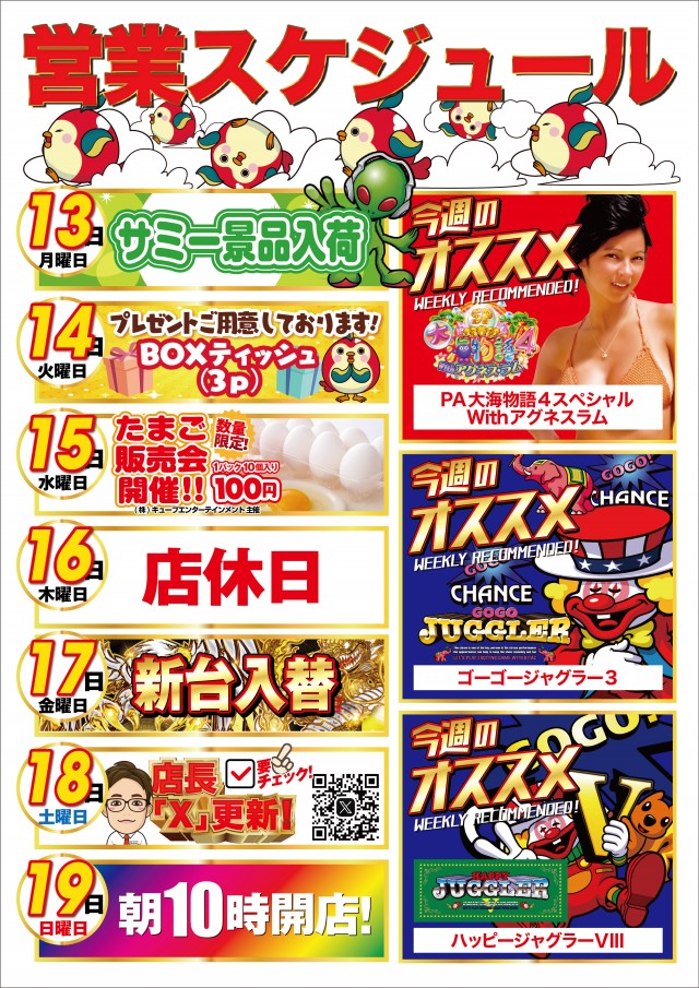  銀玉ブティックひばり前原店の最新情報画像