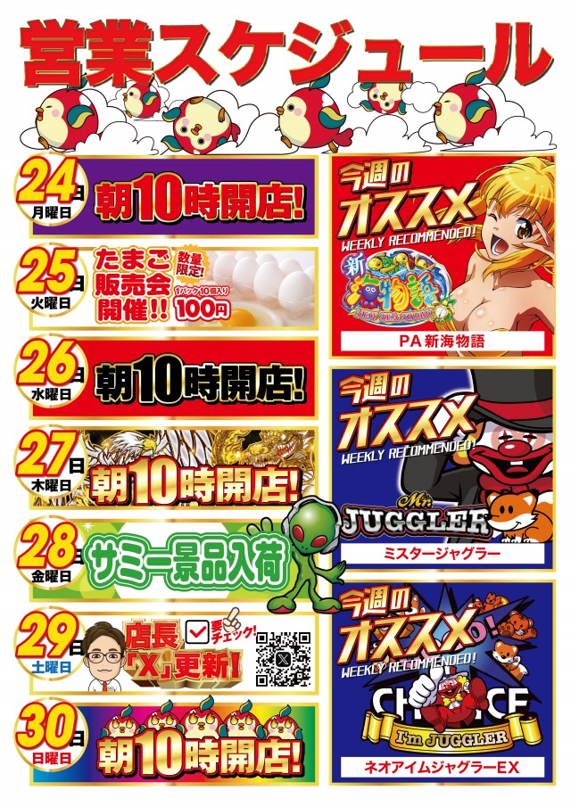 銀玉ブティックひばり前原店の最新情報画像