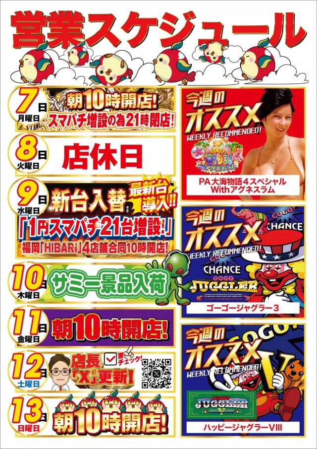 銀玉ブティックひばり前原店の最新情報画像