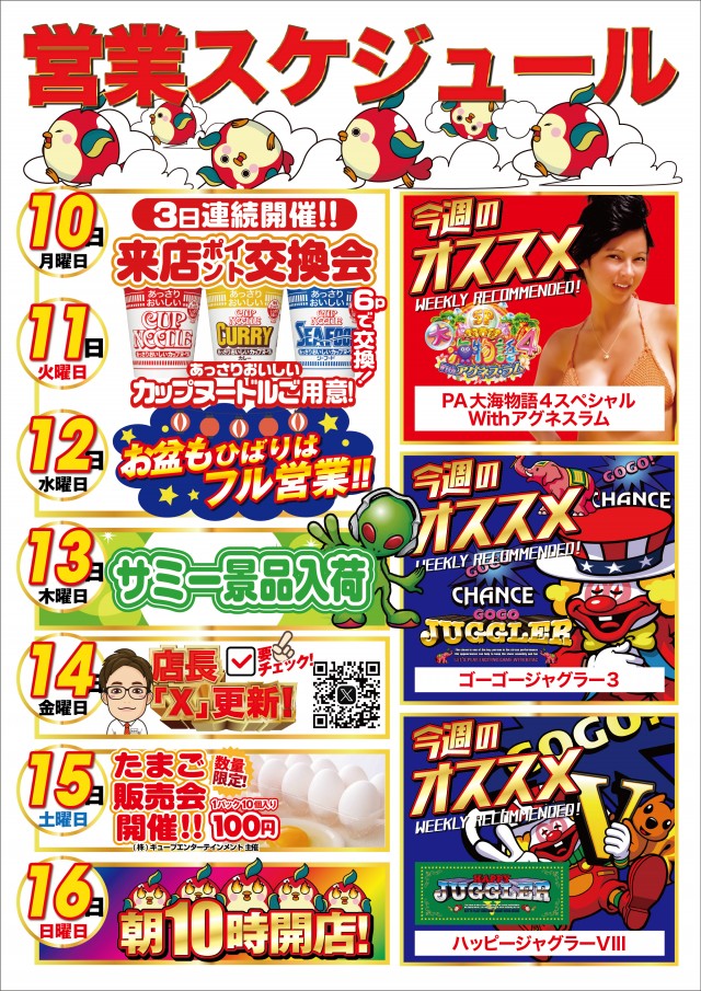銀玉ブティックひばり前原店の最新情報画像