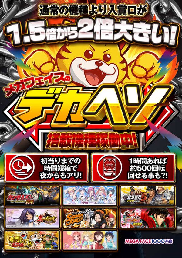 メガフェイス1000糸島の最新情報画像