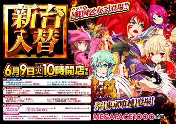 メガフェイス1000糸島の最新情報画像