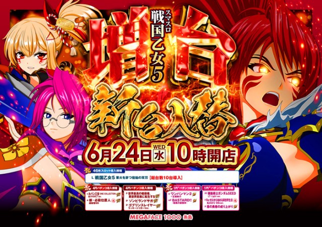 メガフェイス1000糸島の最新情報画像