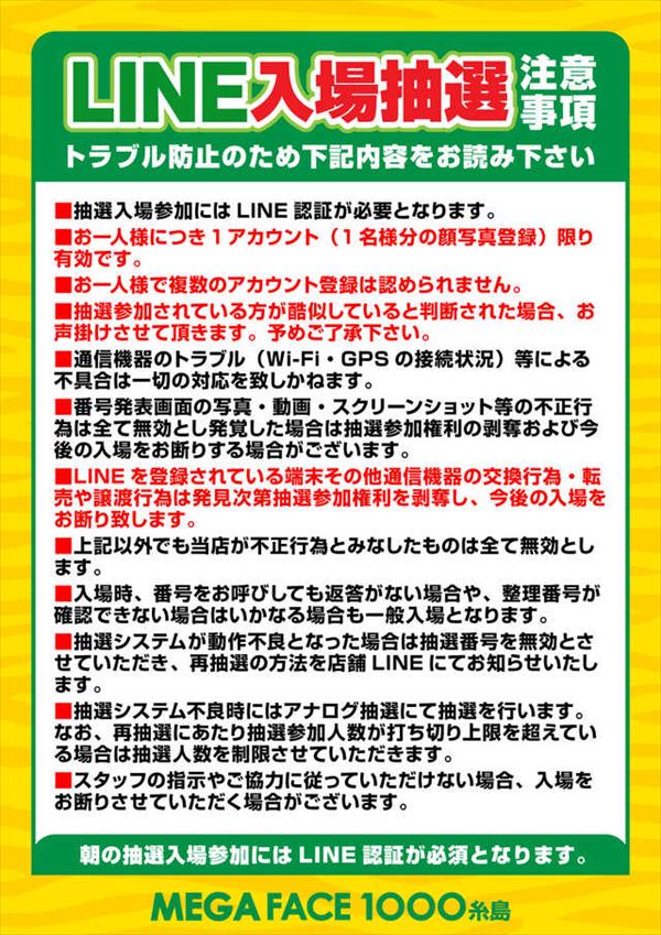 メガフェイス1000糸島の最新情報画像