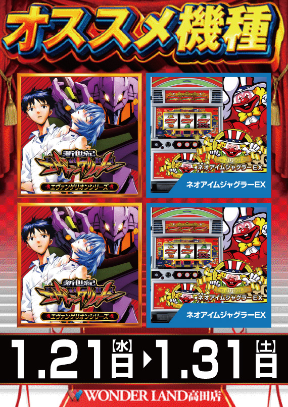 ワンダーランド高田店の最新情報画像