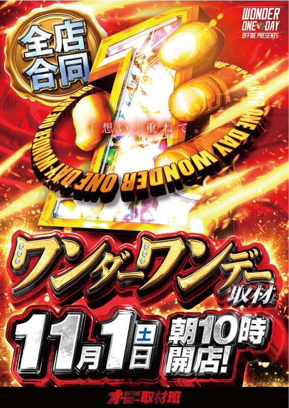 ワンダーランド高田店の最新情報画像