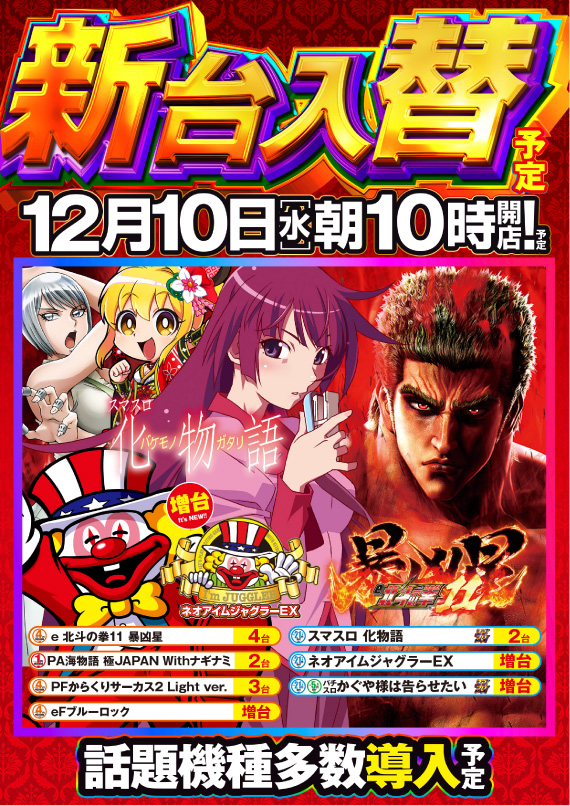 ワンダーランド高田店の最新情報画像