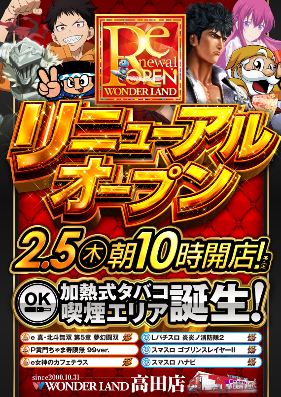 ワンダーランド高田店の最新情報画像