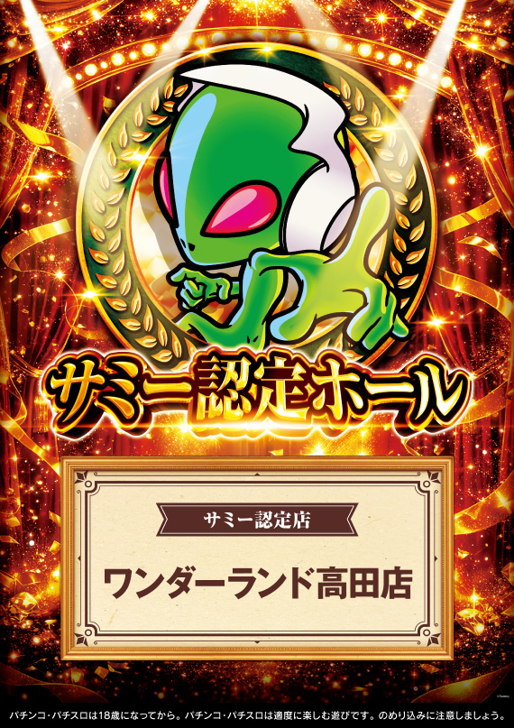 ワンダーランド高田店の最新情報画像