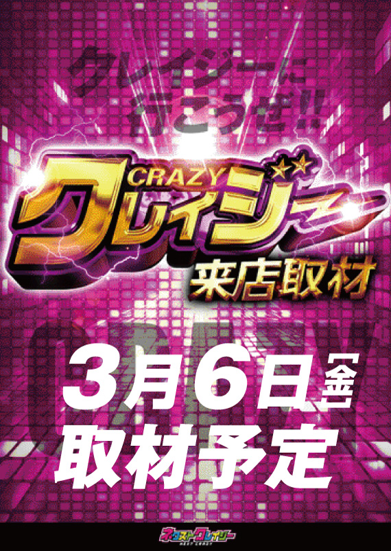 ワンダーランド高田店の最新情報画像