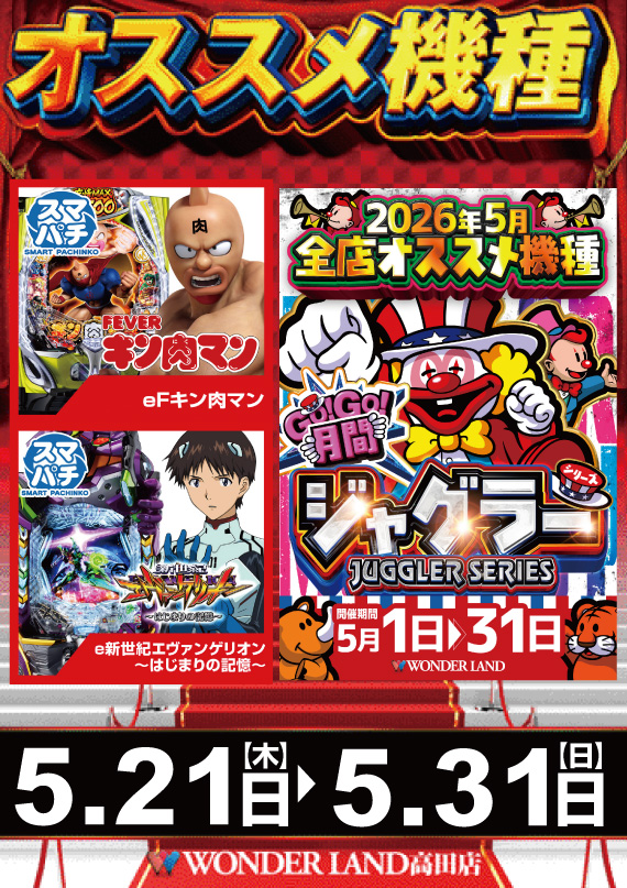 ワンダーランド高田店の最新情報画像