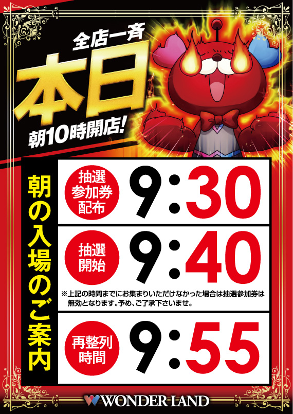 ワンダーランド高田店の最新情報画像