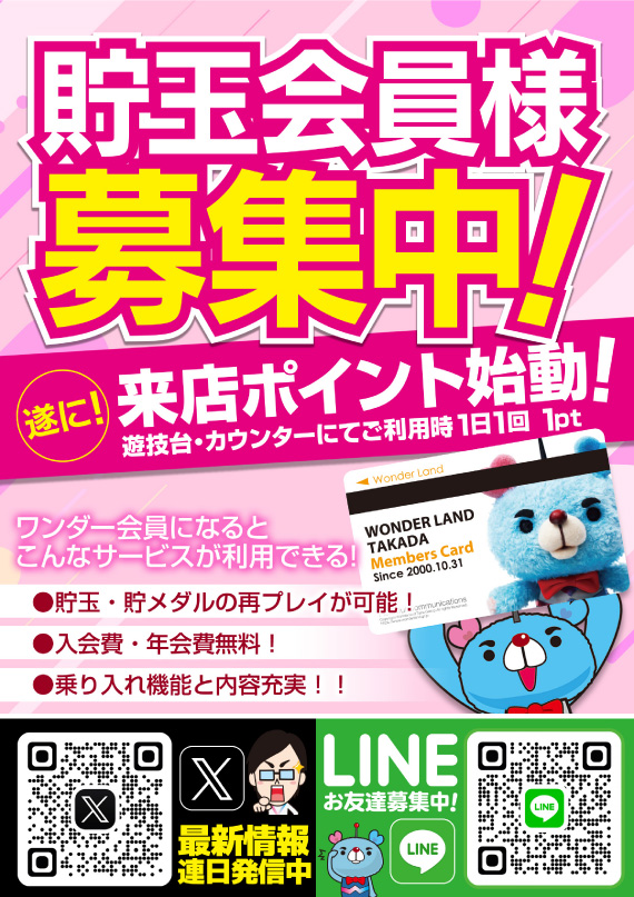 ワンダーランド高田店の最新情報画像
