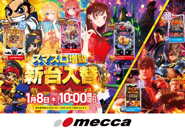 メッカ朝倉店の最新情報画像