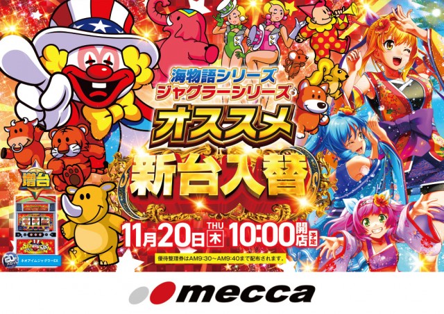 メッカ朝倉店の最新情報画像