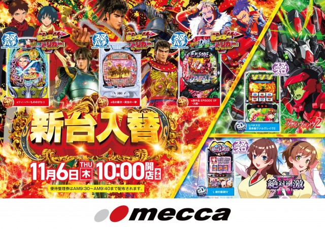 メッカ朝倉店の最新情報画像