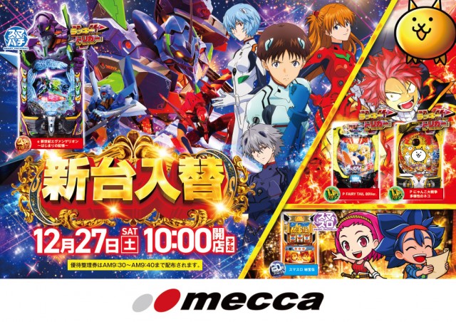 メッカ朝倉店の最新情報画像