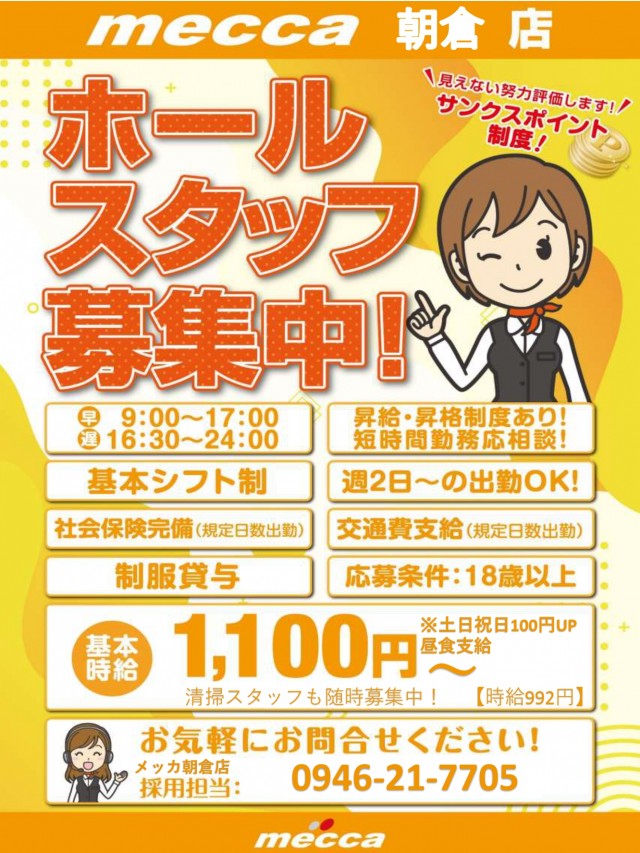 メッカ朝倉店の最新情報画像