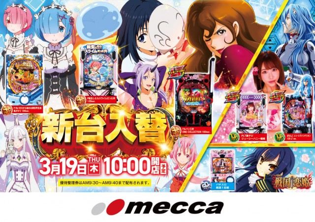 メッカ朝倉店の最新情報画像