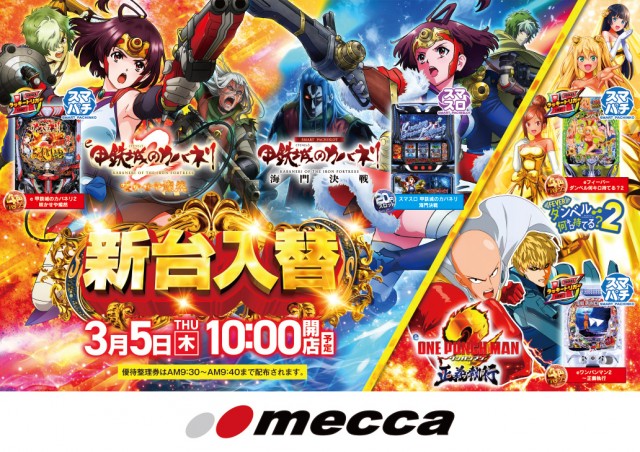 メッカ朝倉店の最新情報画像