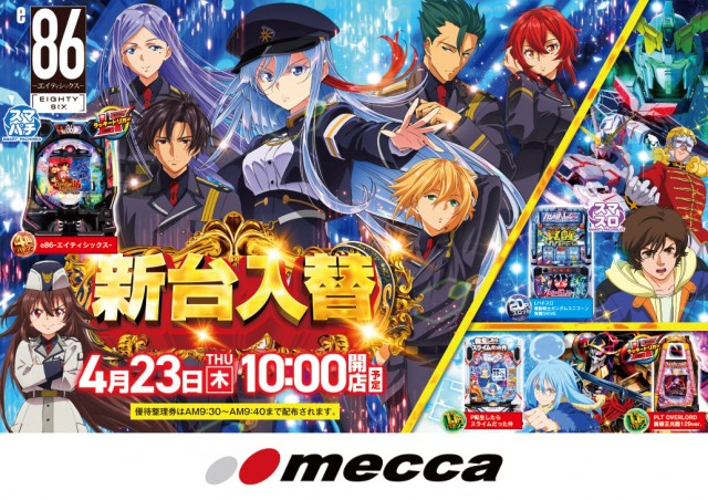 メッカ朝倉店の最新情報画像