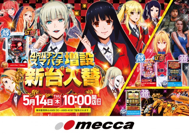 メッカ朝倉店の最新情報画像