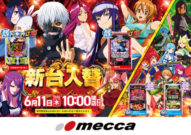 メッカ朝倉店の最新情報画像