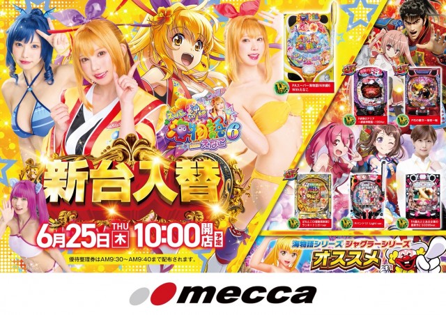 メッカ朝倉店の最新情報画像