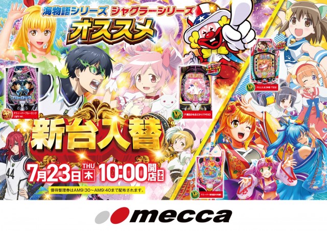 メッカ朝倉店の最新情報画像