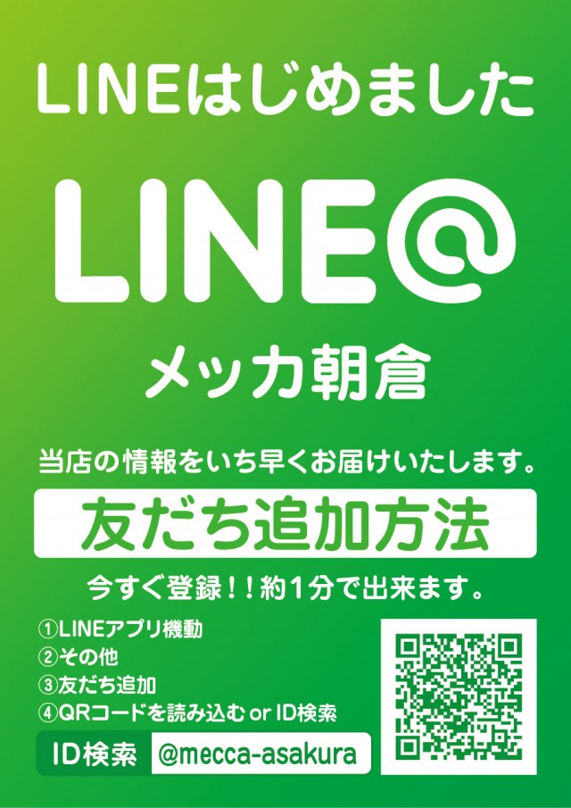 メッカ朝倉店の最新情報画像
