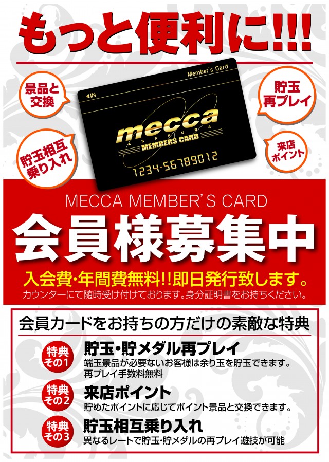 メッカ朝倉店の最新情報画像