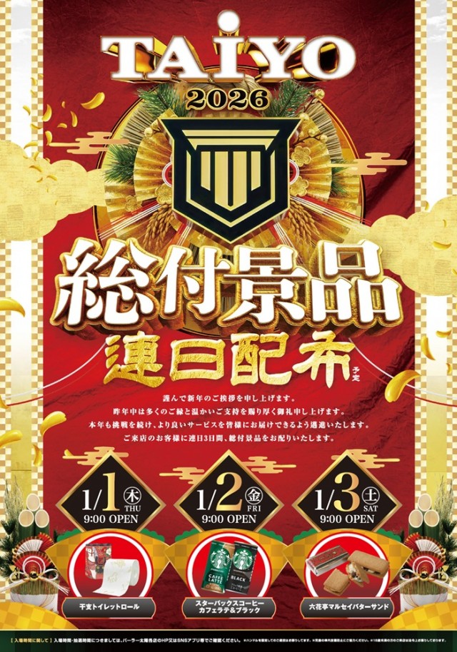 パーラー太陽北24条店の最新情報画像