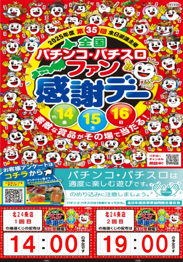 パーラー太陽北24条店の最新情報画像