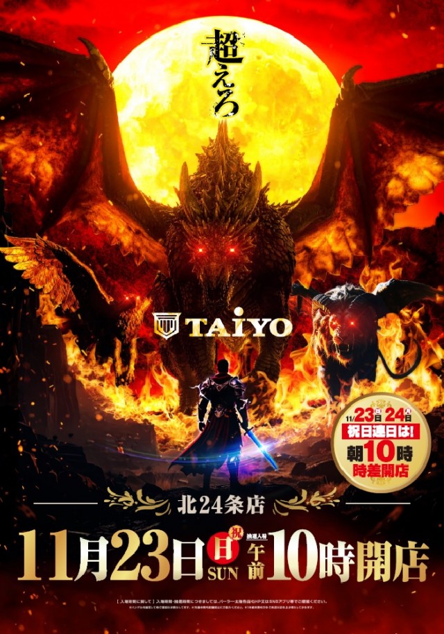 パーラー太陽北24条店の最新情報画像