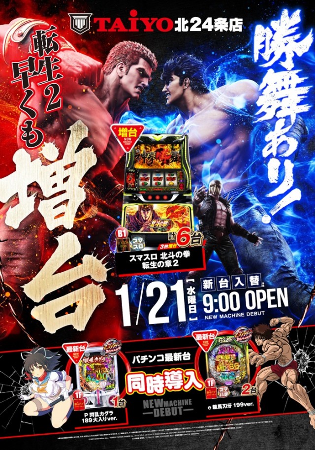 パーラー太陽北24条店の最新情報画像