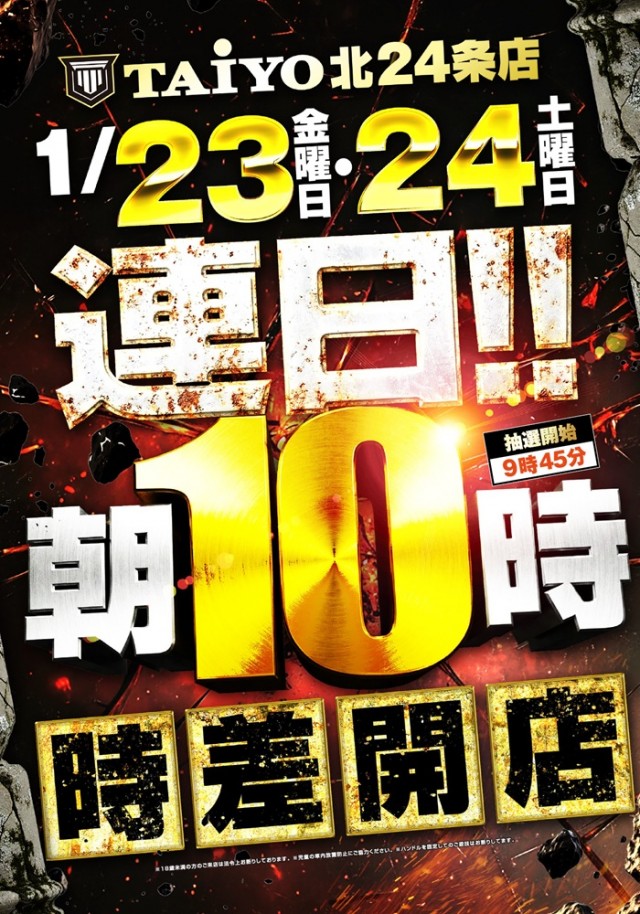 パーラー太陽北24条店の最新情報画像