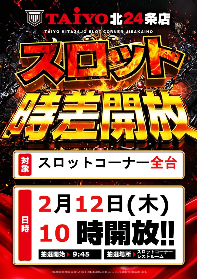 パーラー太陽北24条店の最新情報画像
