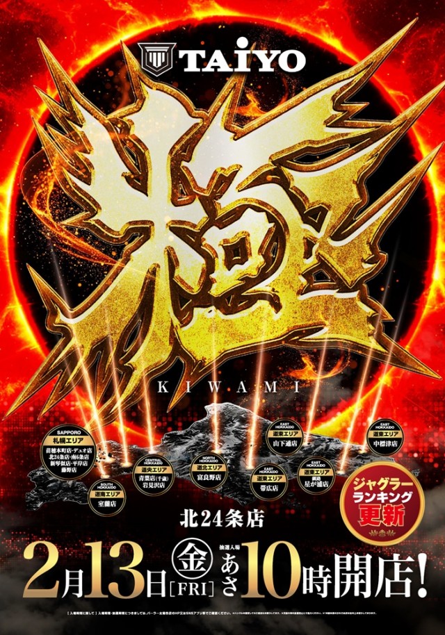 パーラー太陽北24条店の最新情報画像