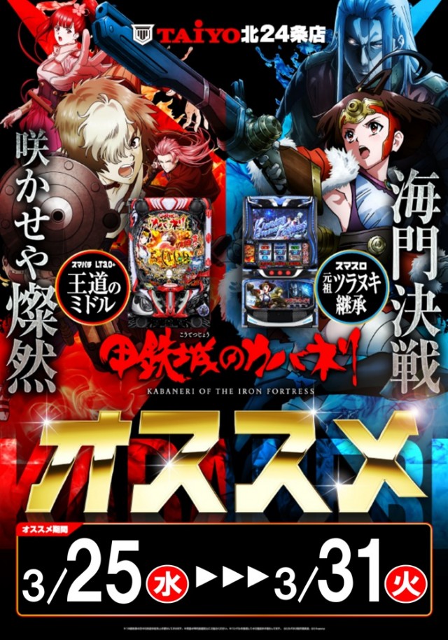 パーラー太陽北24条店の最新情報画像